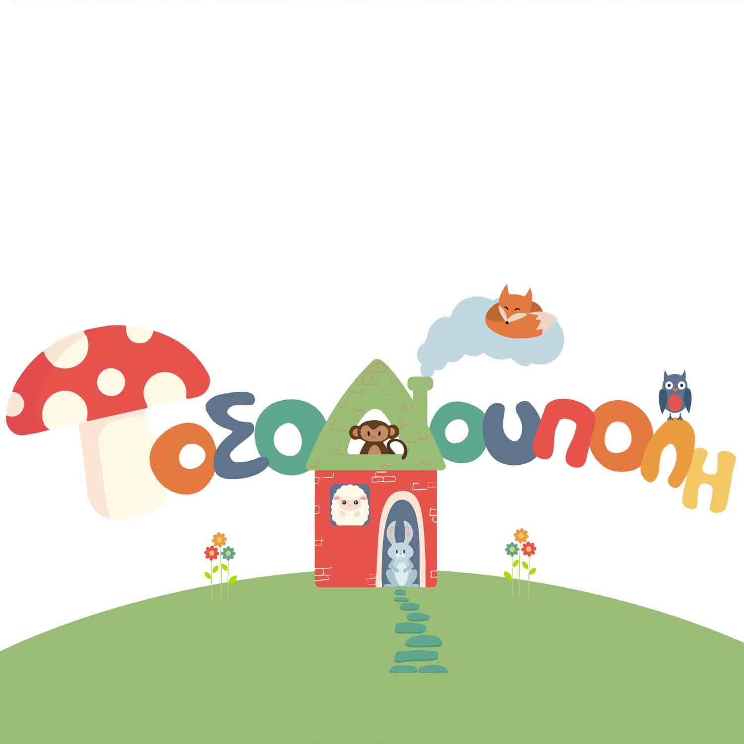 ΤΟΣΟΔΟΥΠΟΛΗ